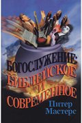 «Сборная солянка» в поклонении